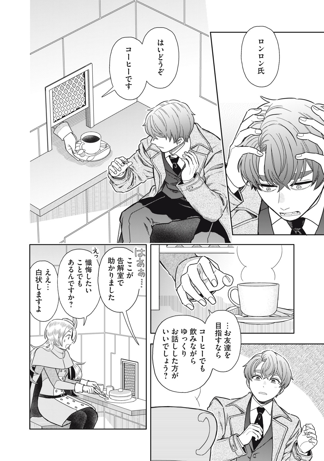 Uchuu Fudousan Hoshino - Chapter 12 - Page 26