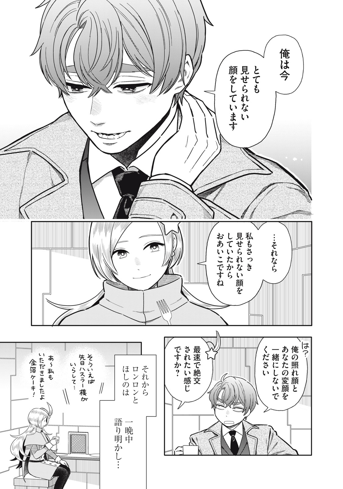 Uchuu Fudousan Hoshino - Chapter 12 - Page 27