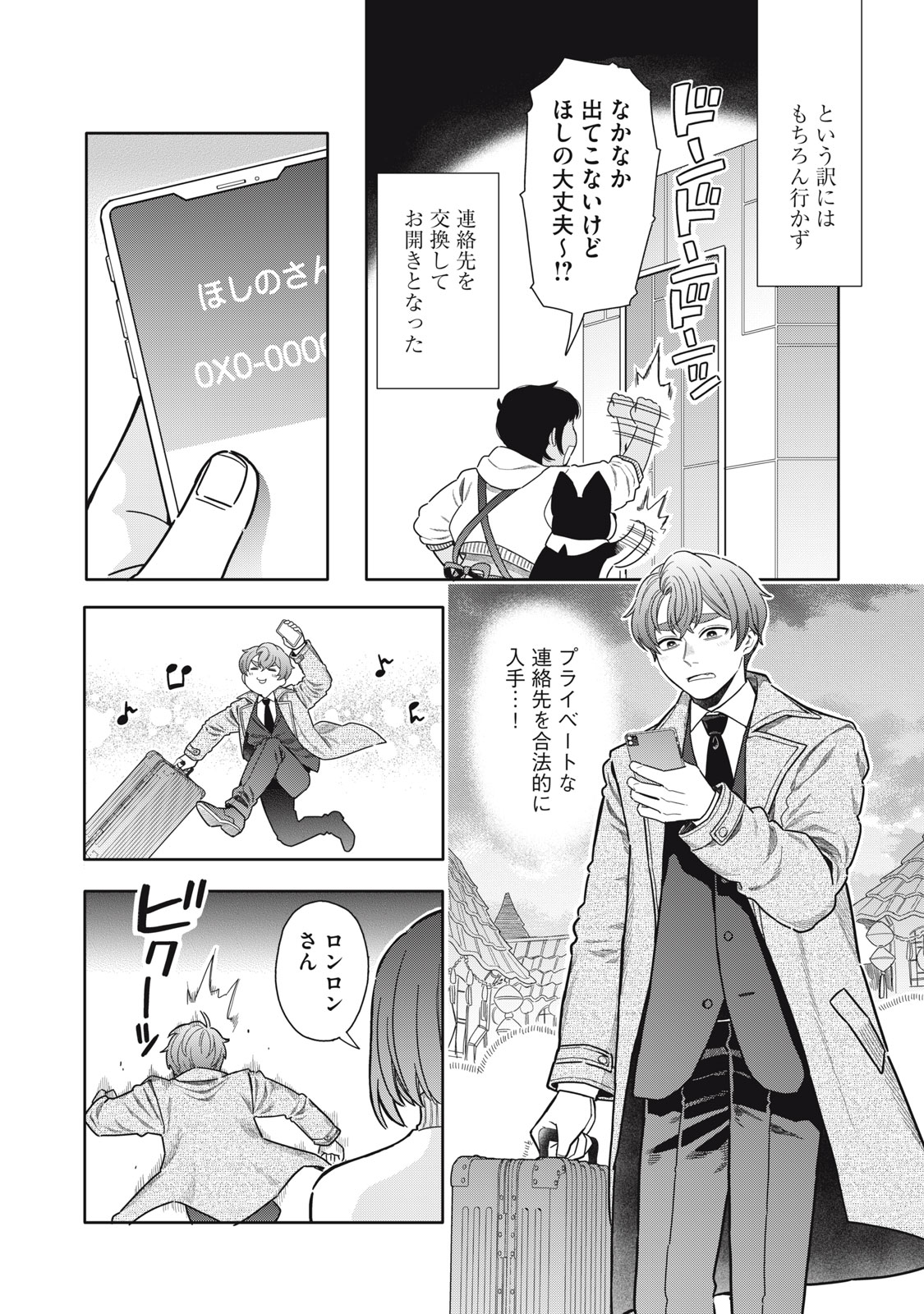 Uchuu Fudousan Hoshino - Chapter 12 - Page 28