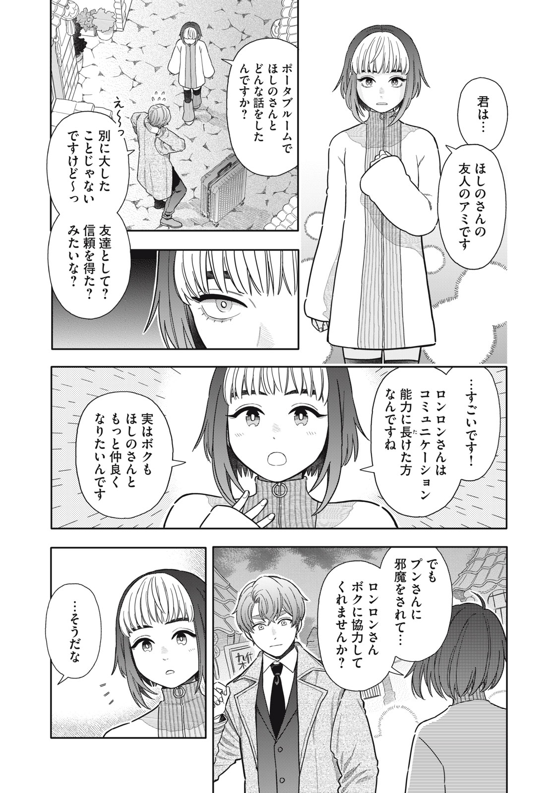 Uchuu Fudousan Hoshino - Chapter 12 - Page 29