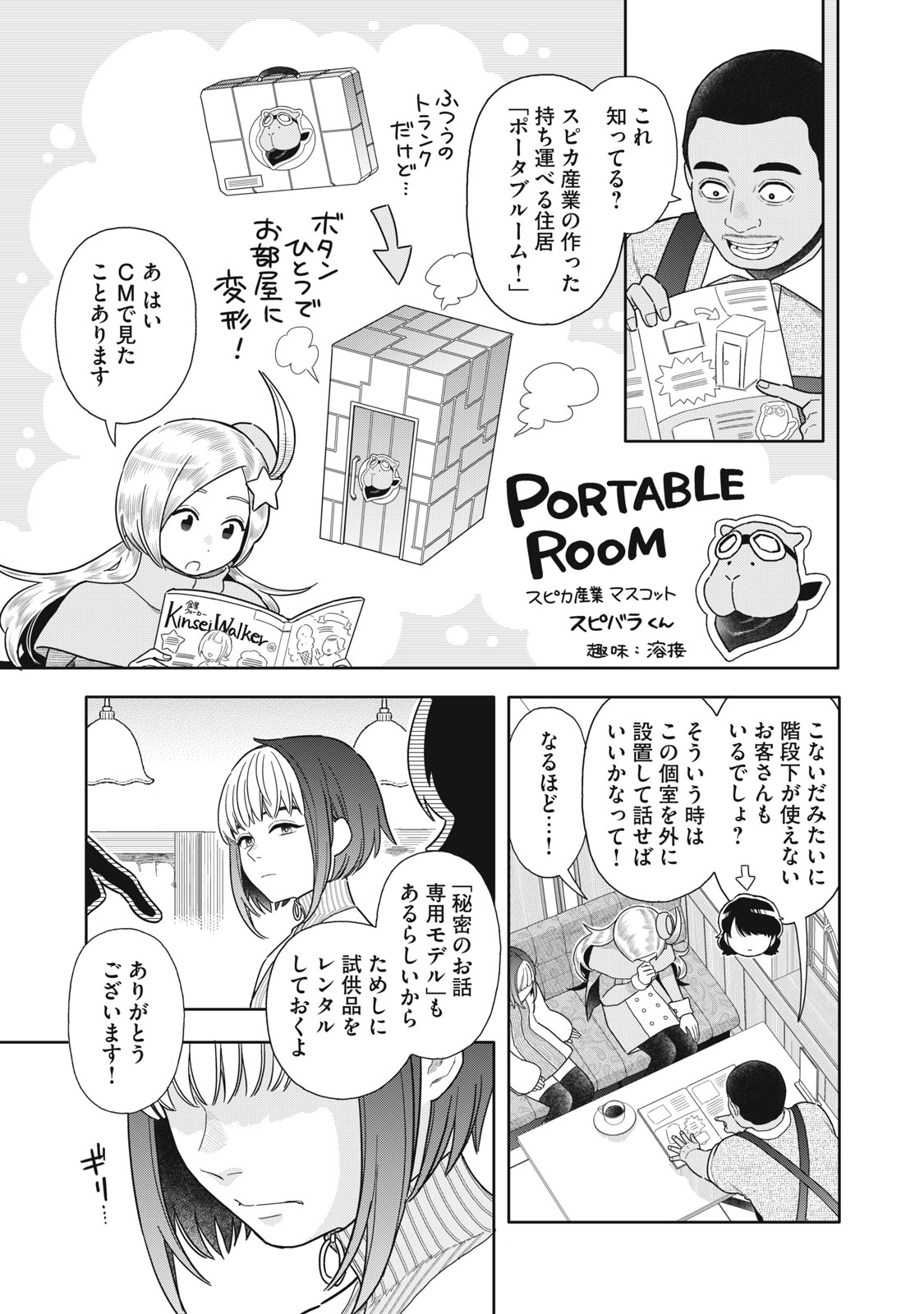 Uchuu Fudousan Hoshino - Chapter 12 - Page 3