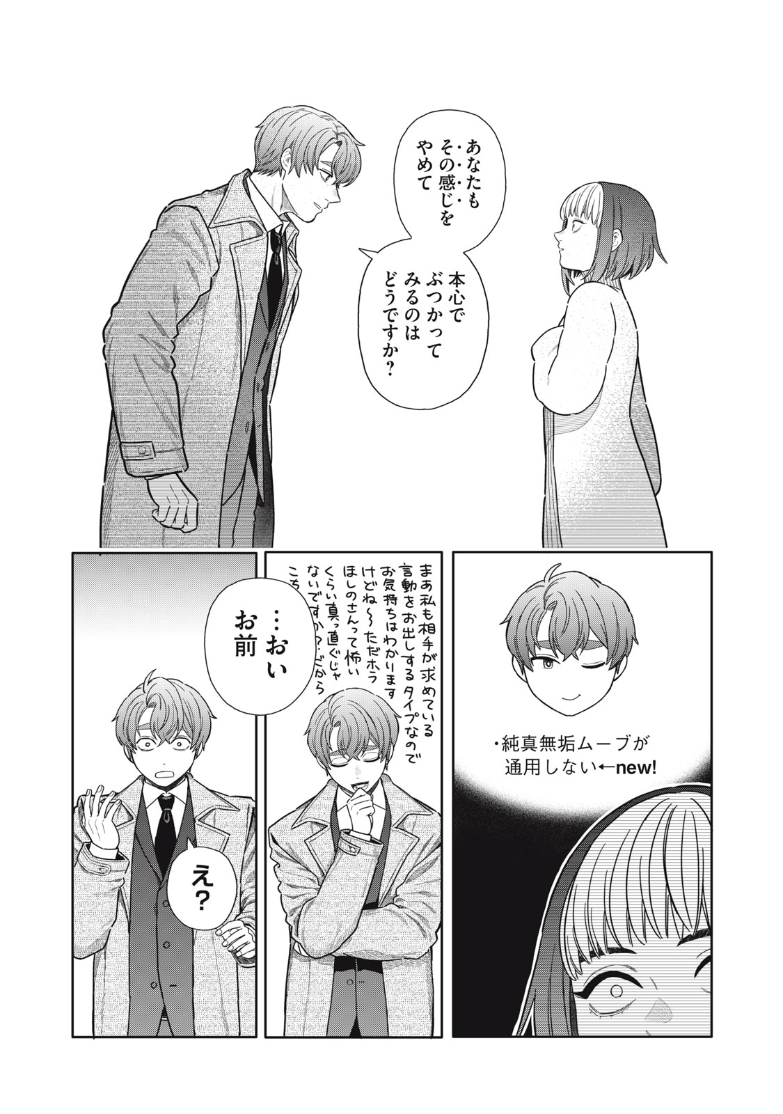 Uchuu Fudousan Hoshino - Chapter 12 - Page 30
