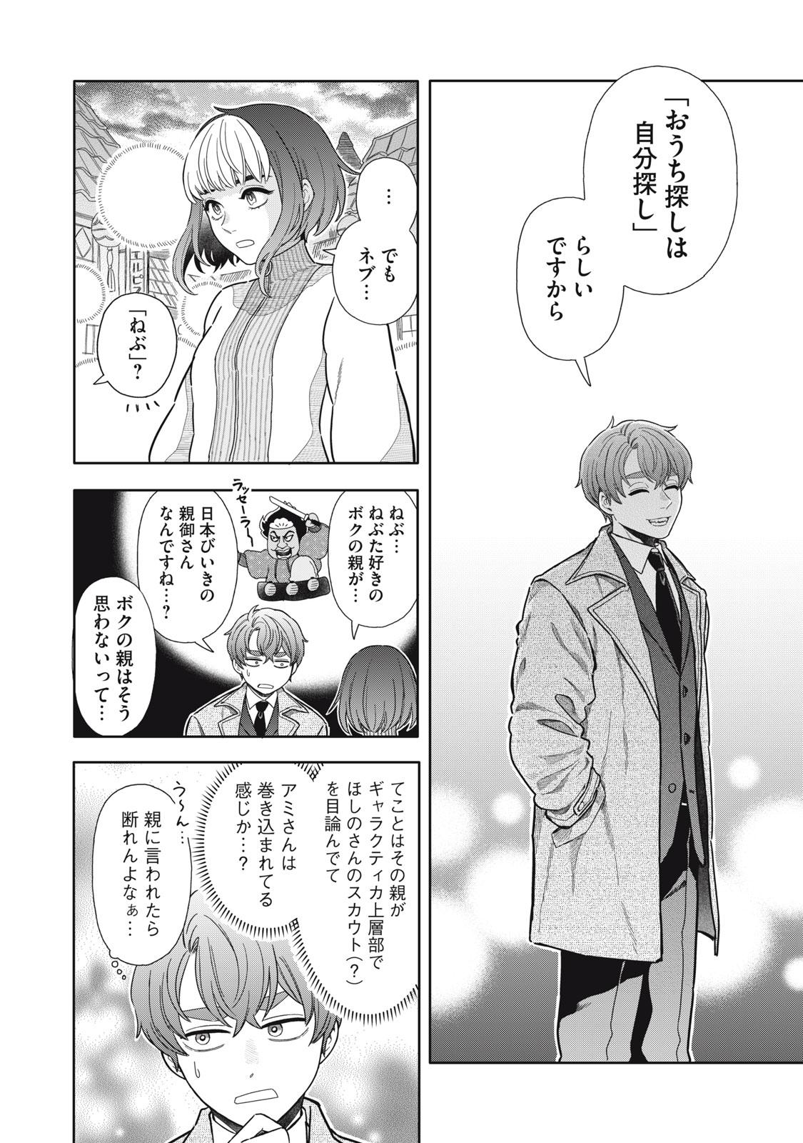 Uchuu Fudousan Hoshino - Chapter 12 - Page 32