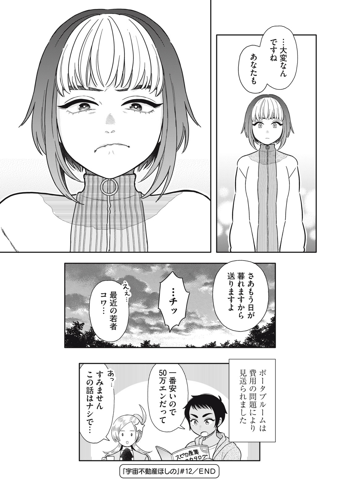 Uchuu Fudousan Hoshino - Chapter 12 - Page 33