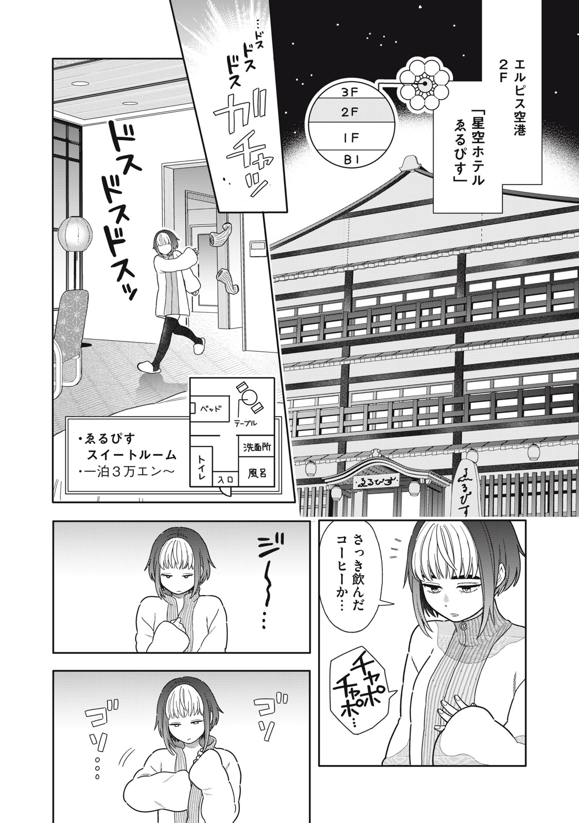 Uchuu Fudousan Hoshino - Chapter 12 - Page 4