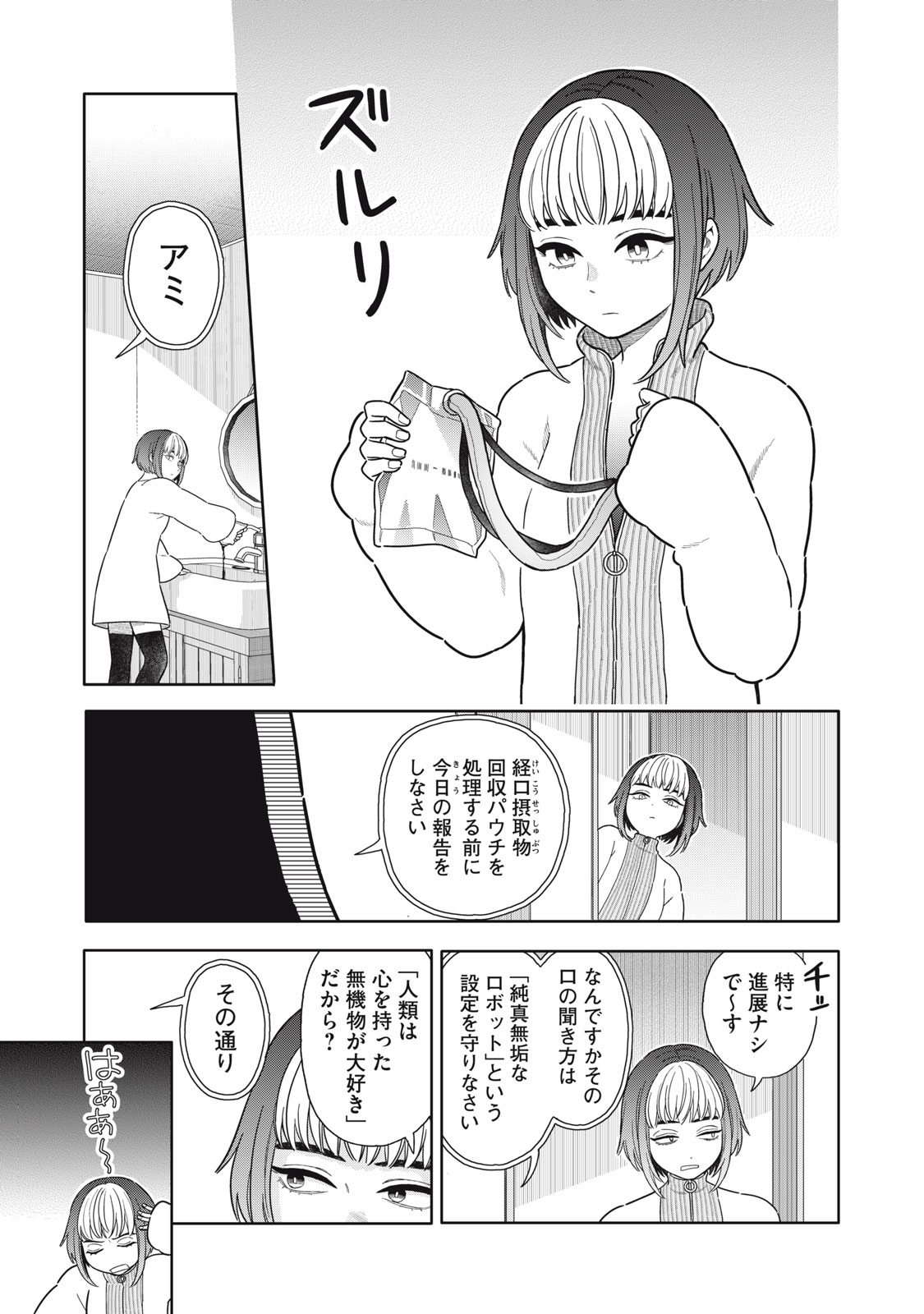 Uchuu Fudousan Hoshino - Chapter 12 - Page 5