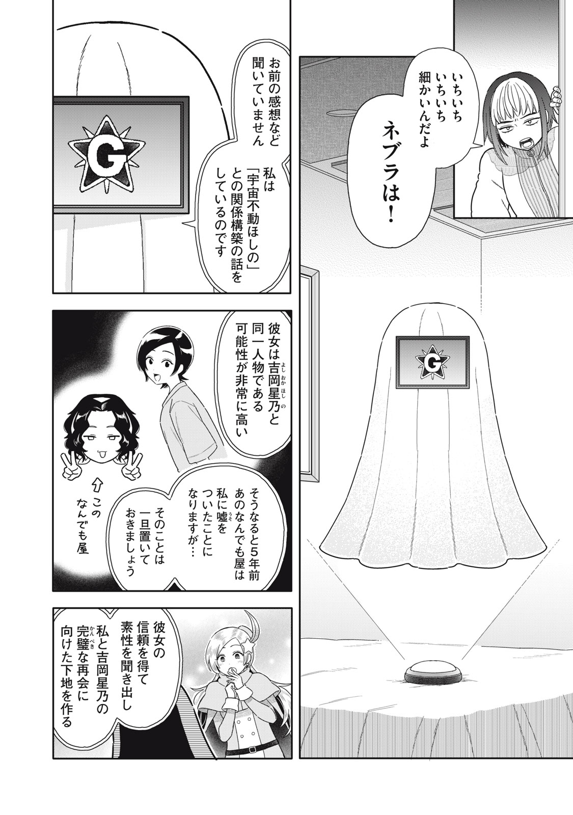Uchuu Fudousan Hoshino - Chapter 12 - Page 6
