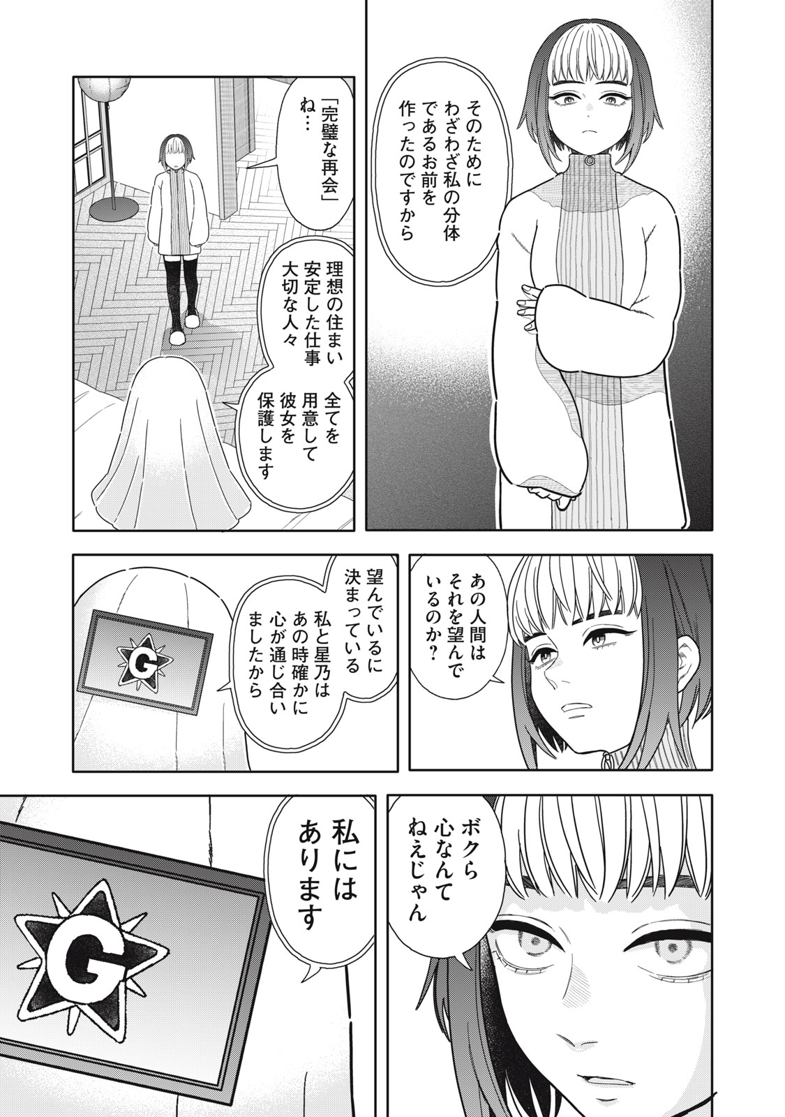 Uchuu Fudousan Hoshino - Chapter 12 - Page 7