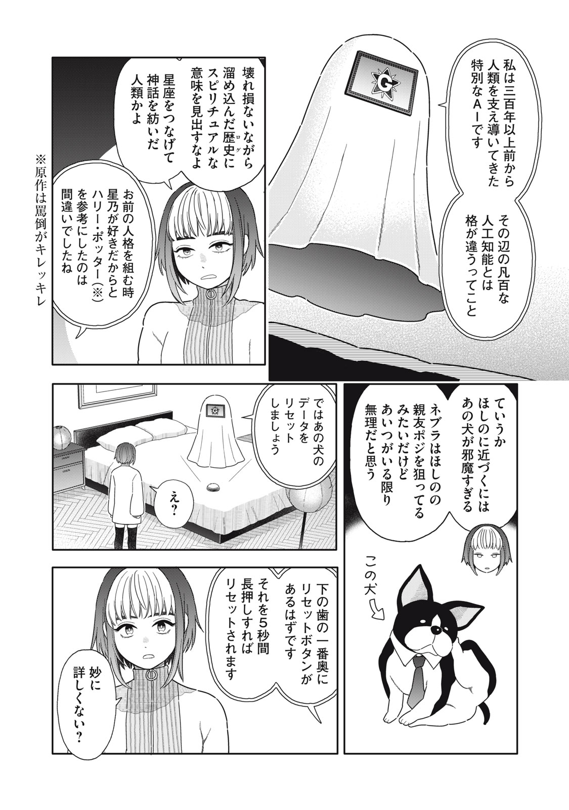 Uchuu Fudousan Hoshino - Chapter 12 - Page 8