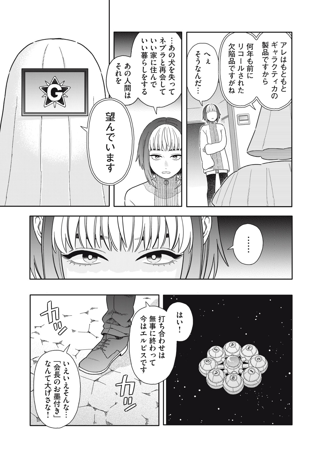 Uchuu Fudousan Hoshino - Chapter 12 - Page 9