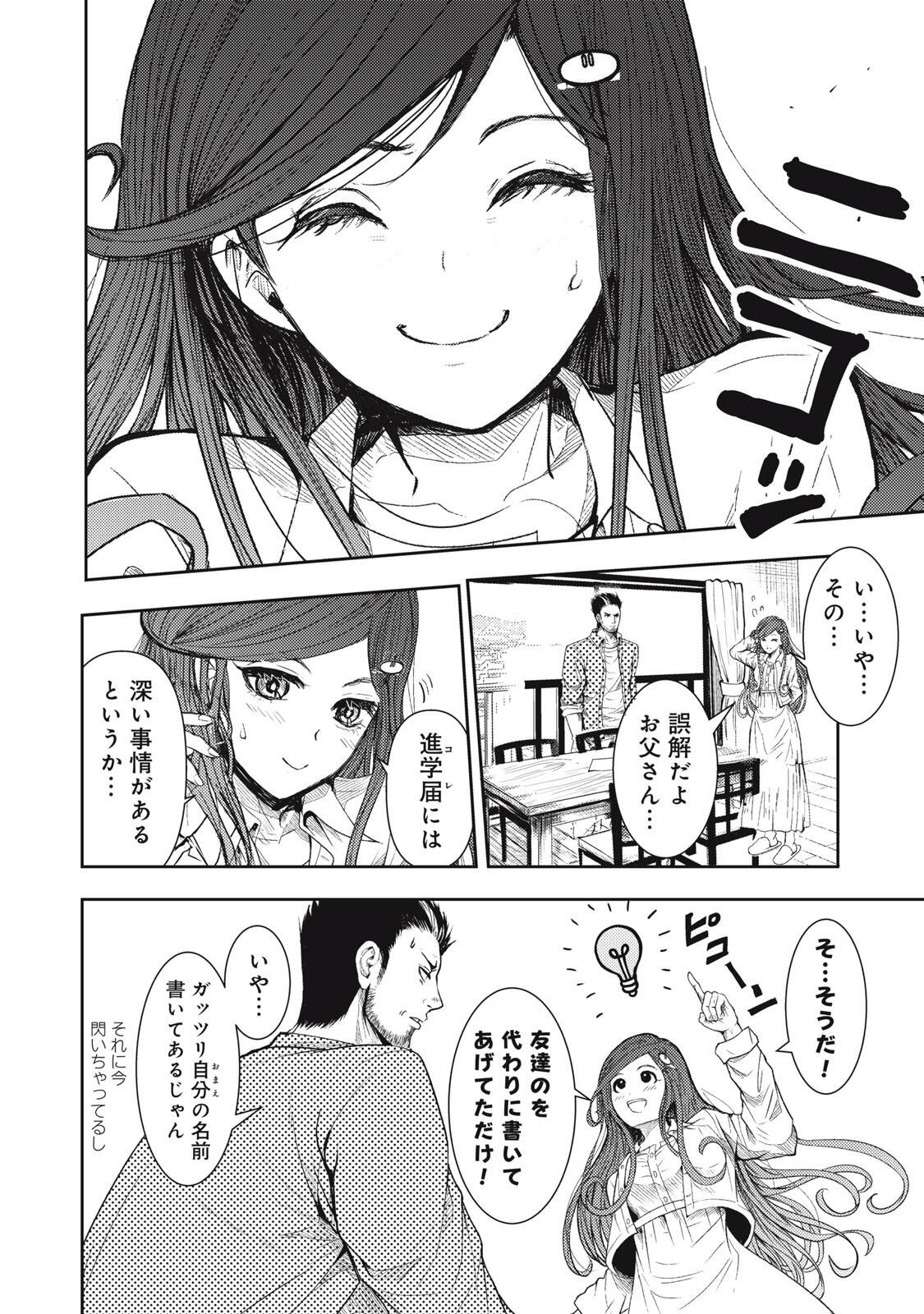 Uchuujin to Deau Mae ni Yomu Hon - Chapter 1 - Page 10