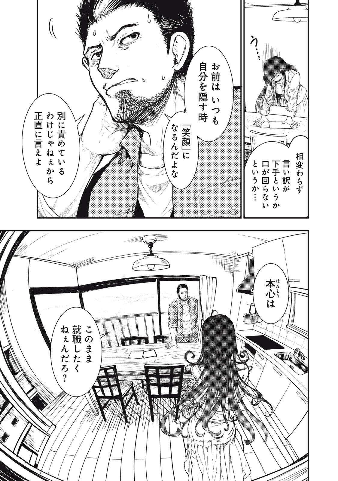 Uchuujin to Deau Mae ni Yomu Hon - Chapter 1 - Page 11