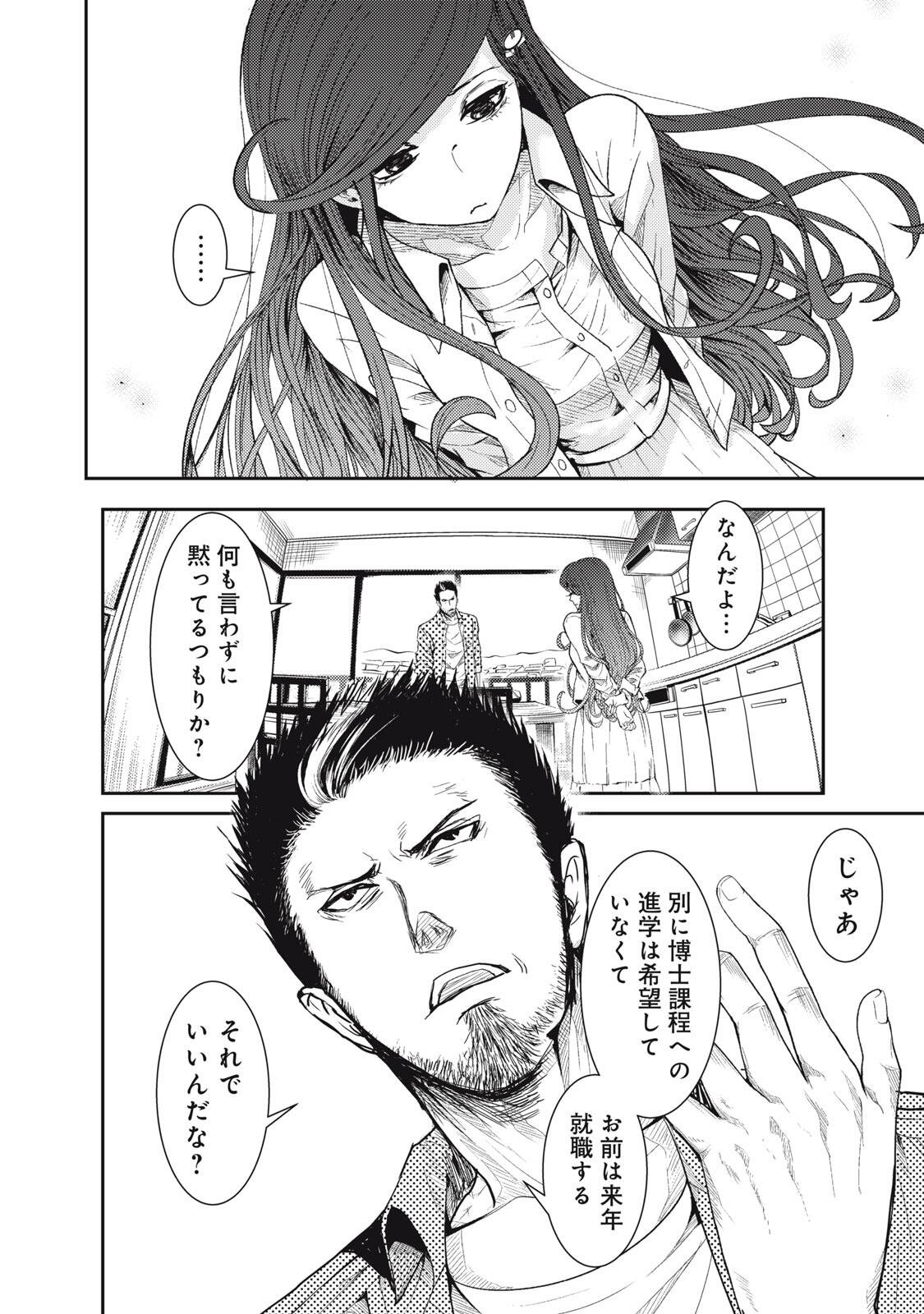 Uchuujin to Deau Mae ni Yomu Hon - Chapter 1 - Page 12