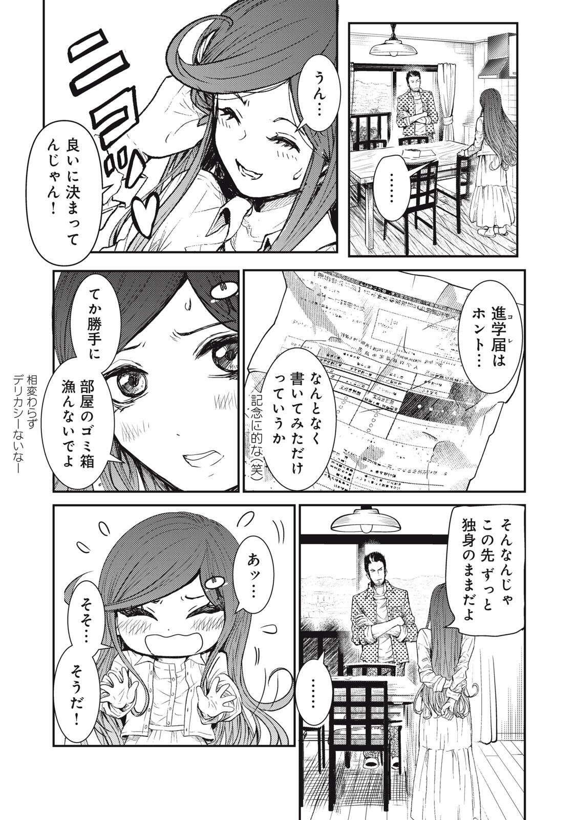 Uchuujin to Deau Mae ni Yomu Hon - Chapter 1 - Page 13