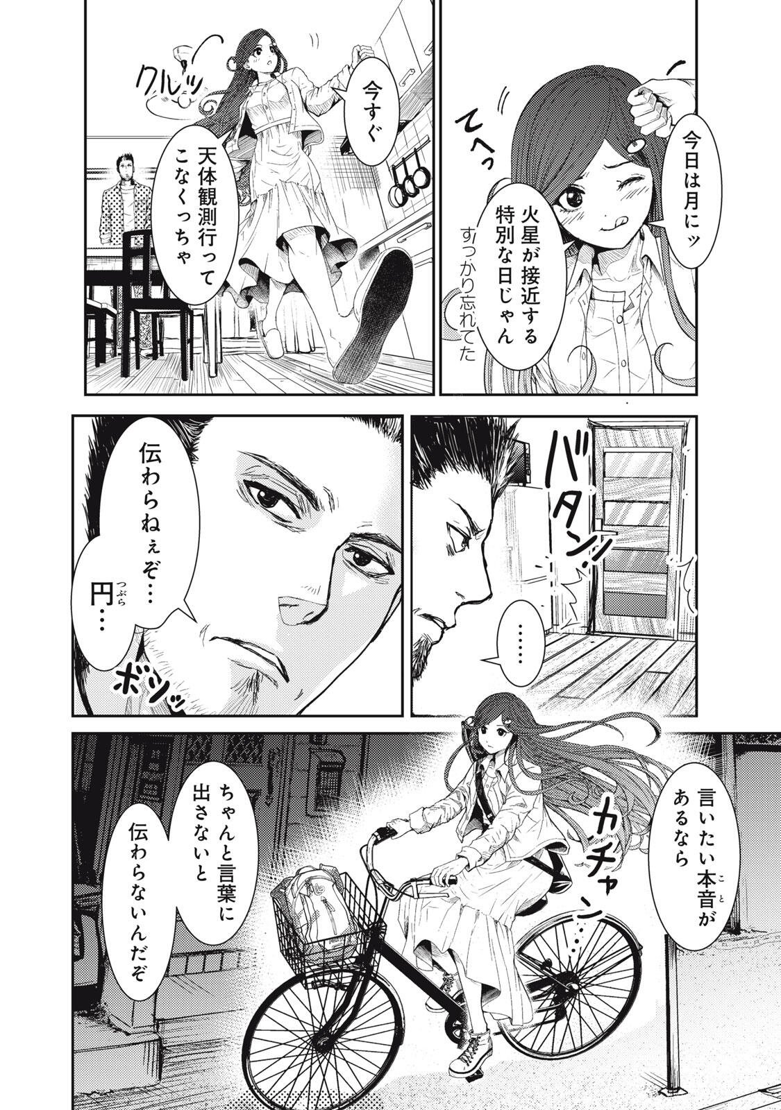 Uchuujin to Deau Mae ni Yomu Hon - Chapter 1 - Page 14