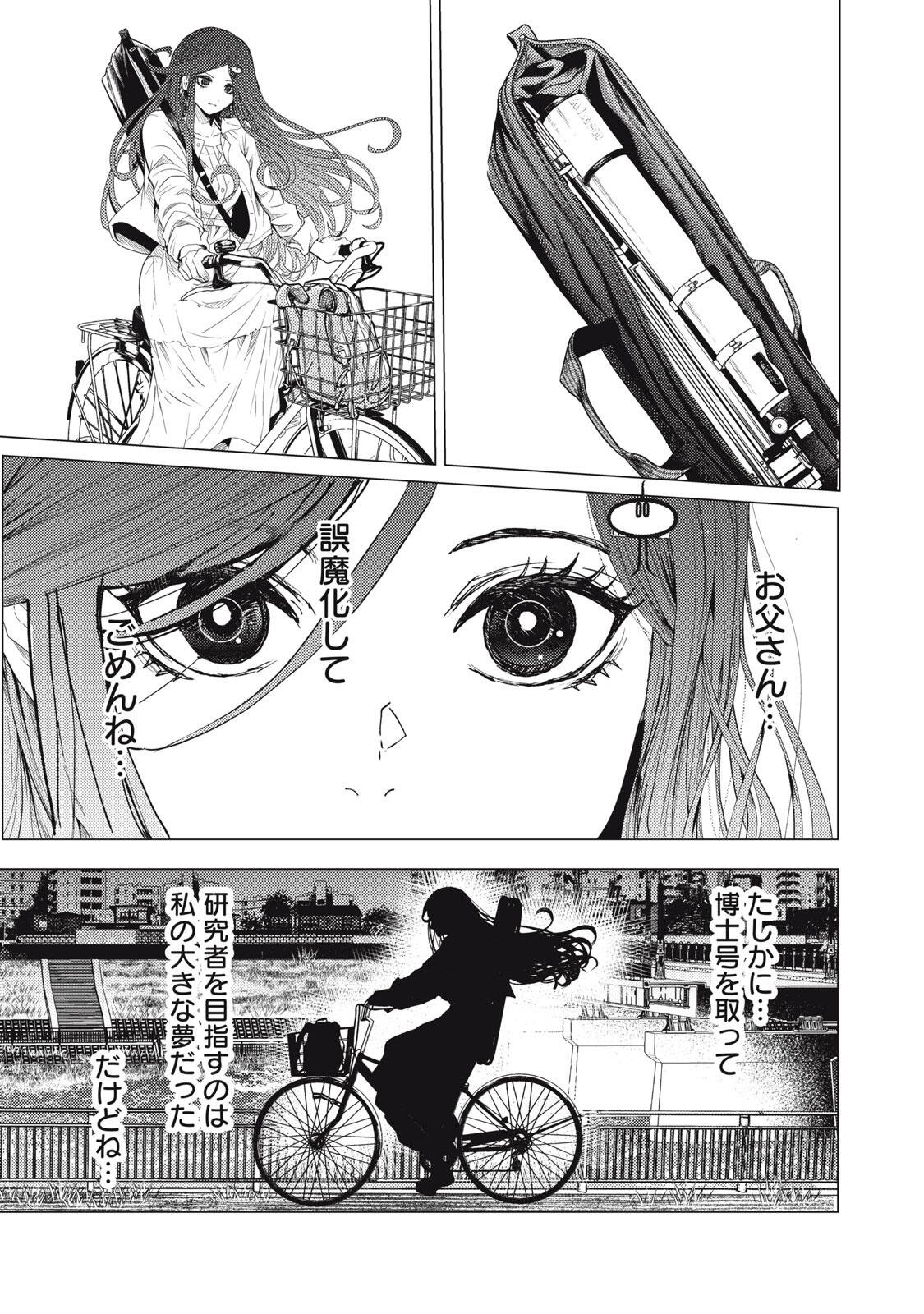 Uchuujin to Deau Mae ni Yomu Hon - Chapter 1 - Page 15