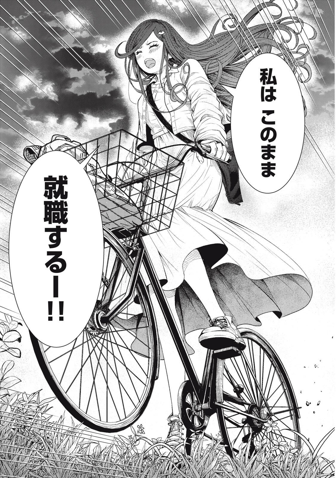 Uchuujin to Deau Mae ni Yomu Hon - Chapter 1 - Page 17