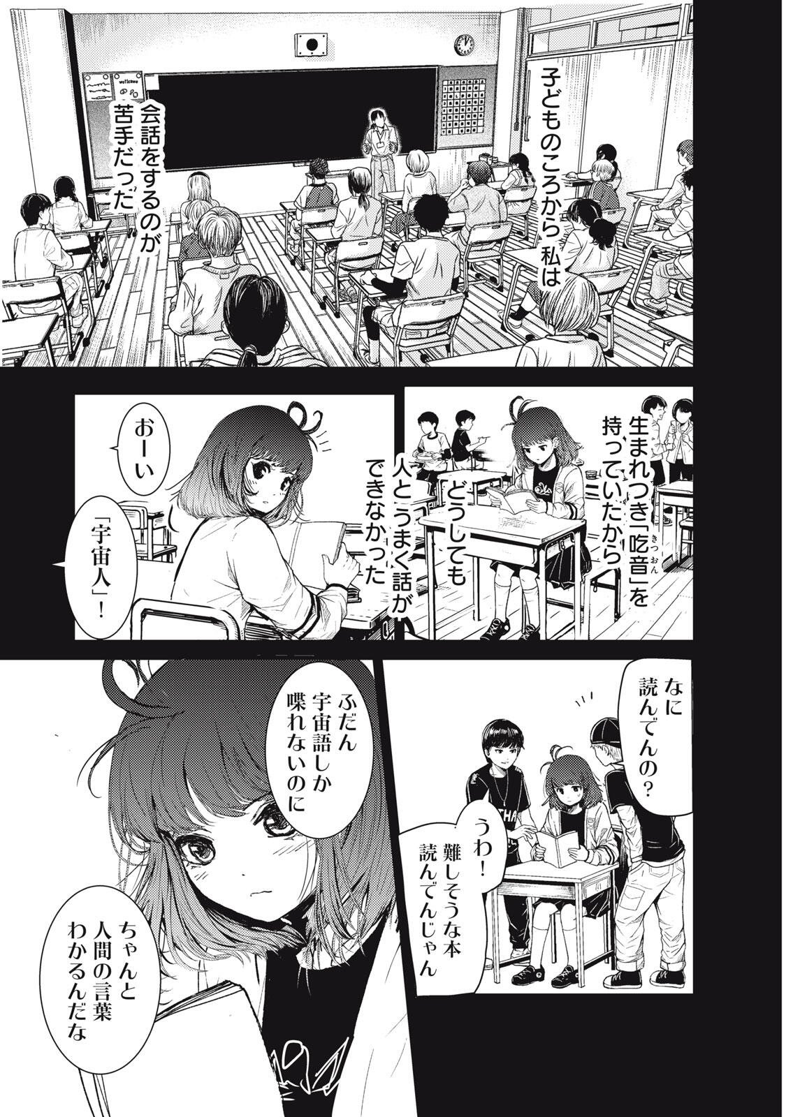 Uchuujin to Deau Mae ni Yomu Hon - Chapter 1 - Page 19