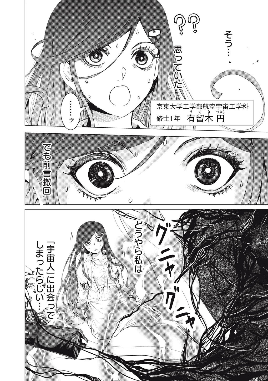 Uchuujin to Deau Mae ni Yomu Hon - Chapter 1 - Page 2