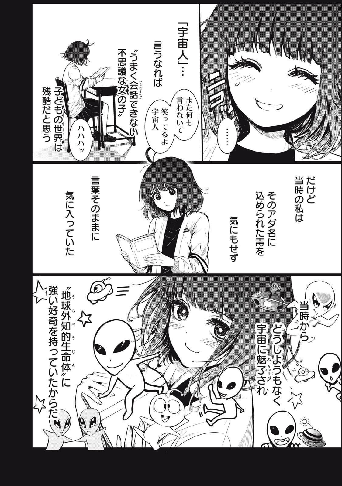 Uchuujin to Deau Mae ni Yomu Hon - Chapter 1 - Page 20