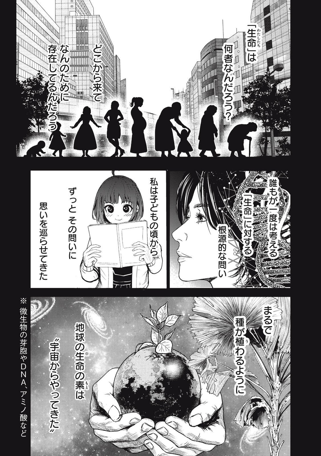 Uchuujin to Deau Mae ni Yomu Hon - Chapter 1 - Page 21
