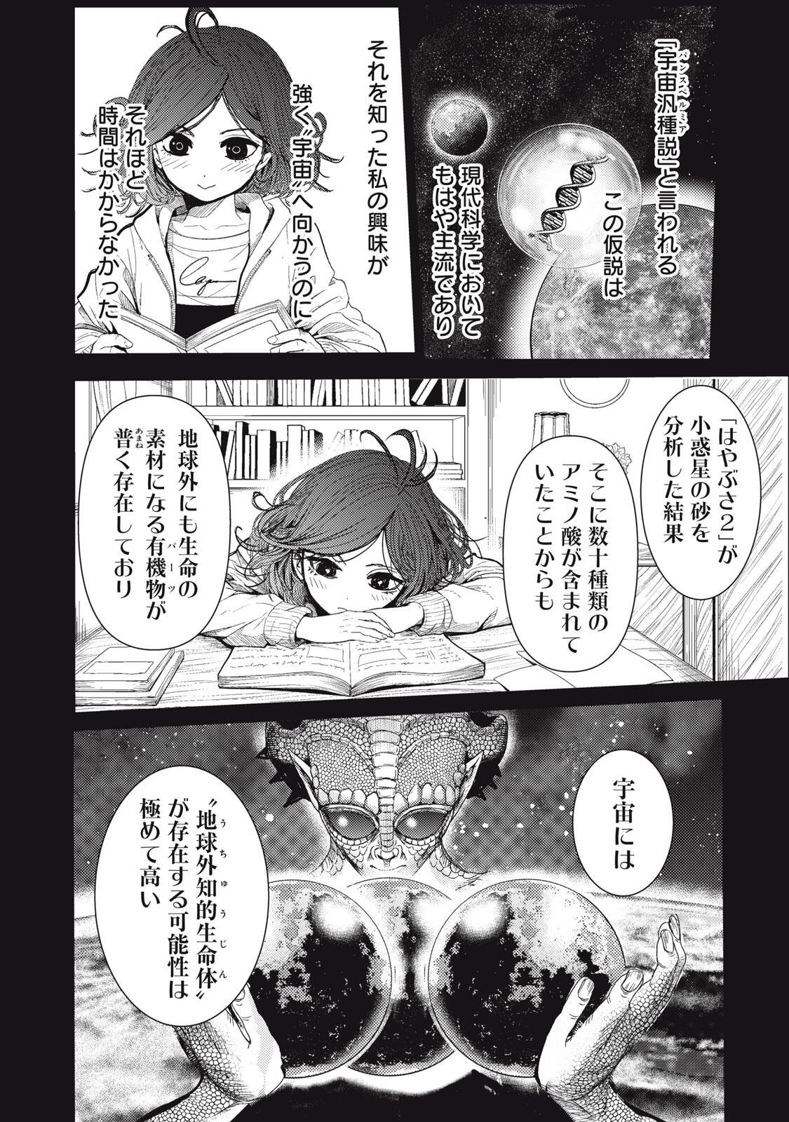Uchuujin to Deau Mae ni Yomu Hon - Chapter 1 - Page 22