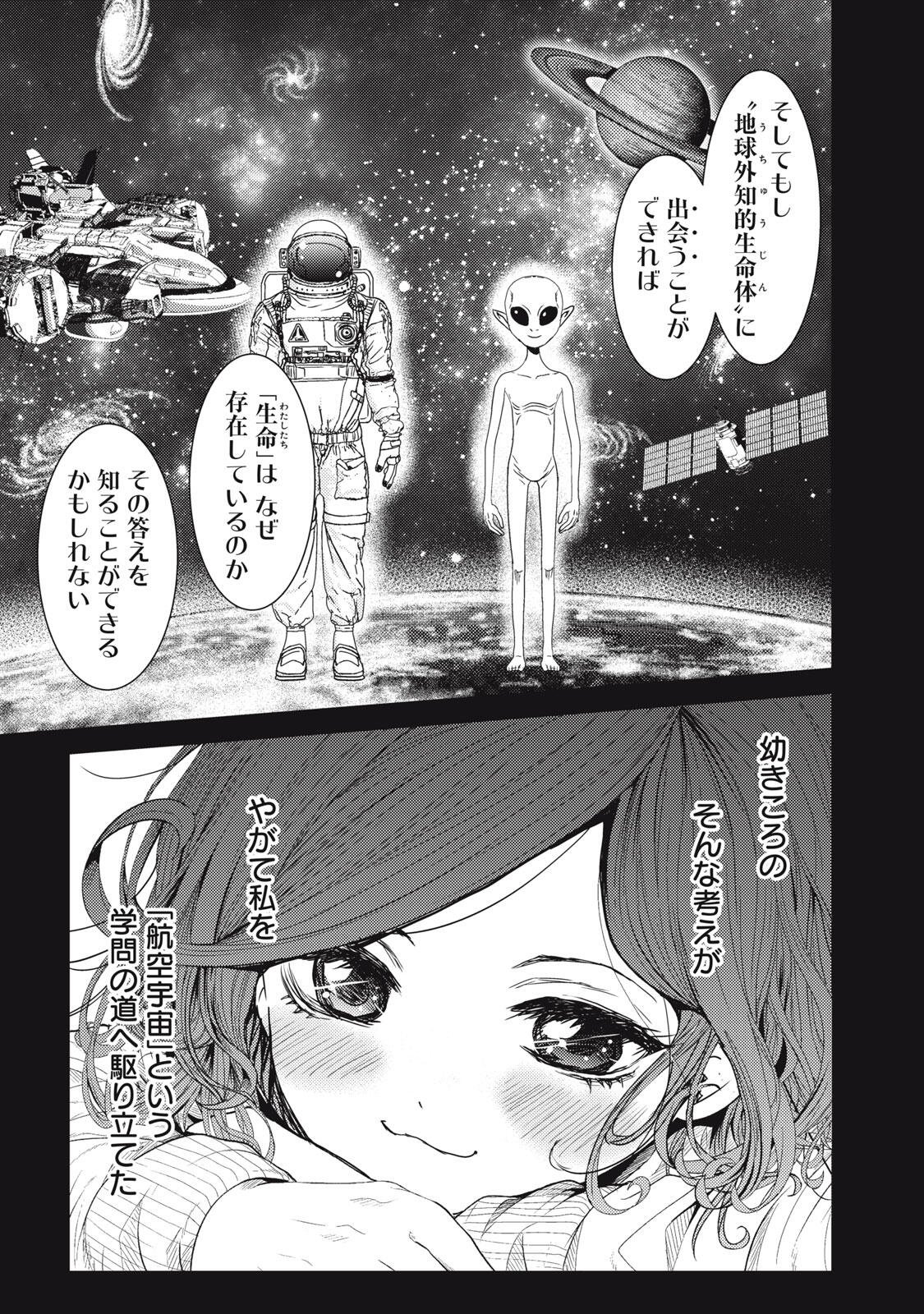Uchuujin to Deau Mae ni Yomu Hon - Chapter 1 - Page 23