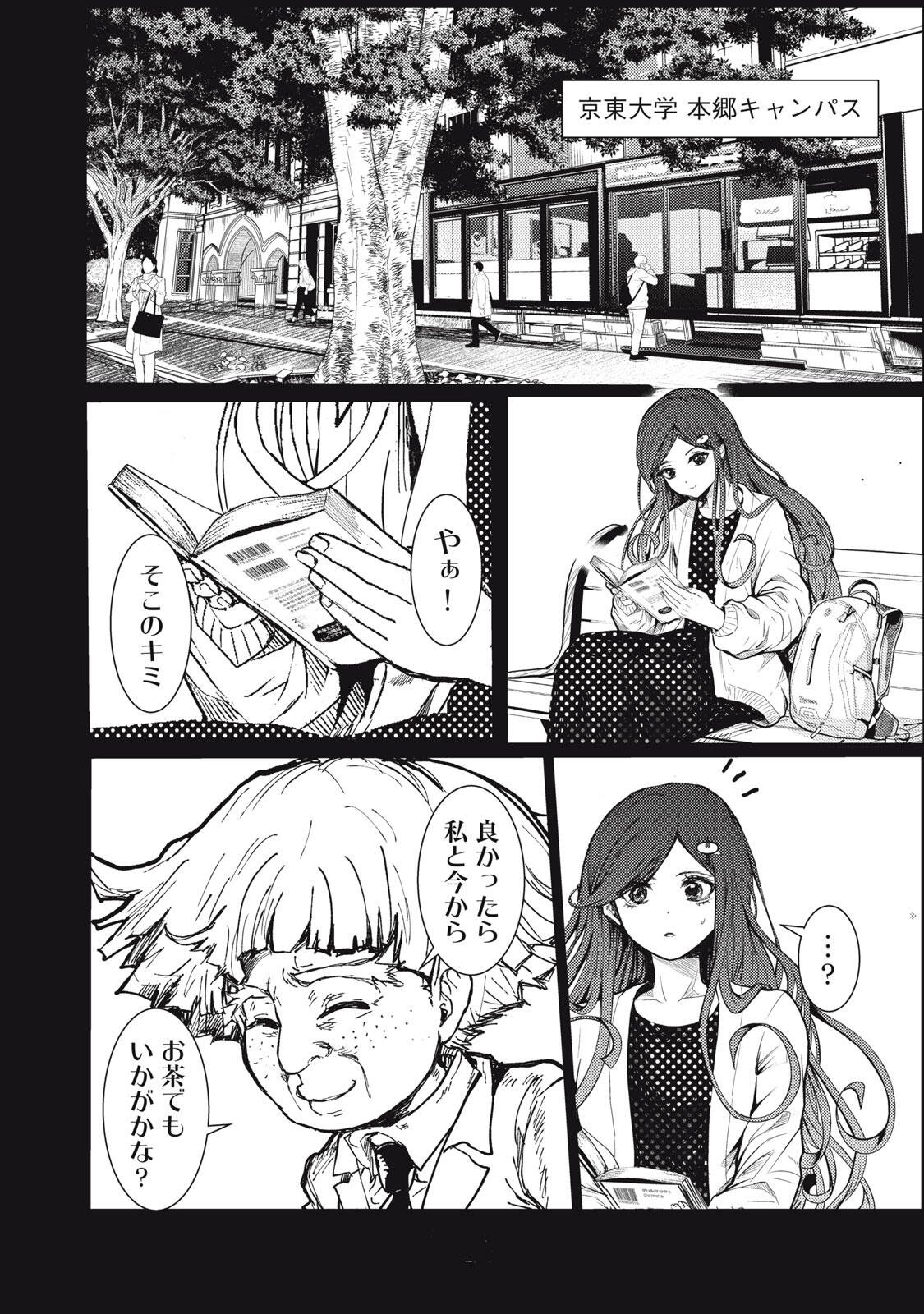 Uchuujin to Deau Mae ni Yomu Hon - Chapter 1 - Page 24