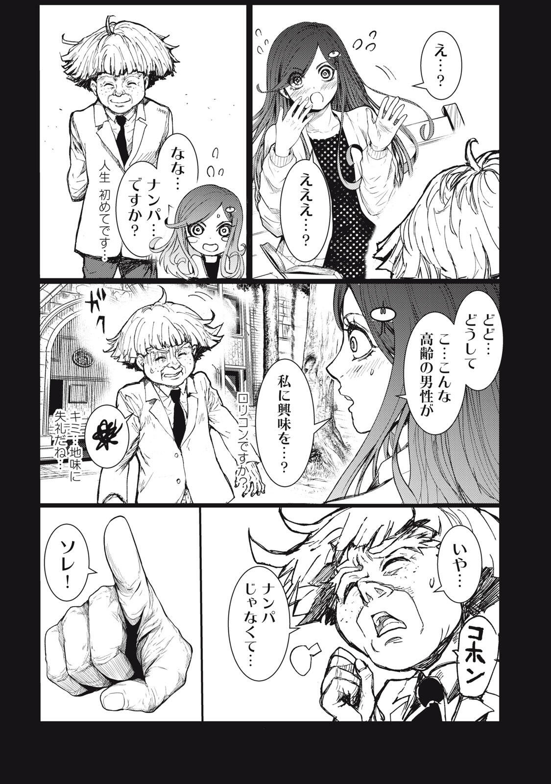 Uchuujin to Deau Mae ni Yomu Hon - Chapter 1 - Page 25