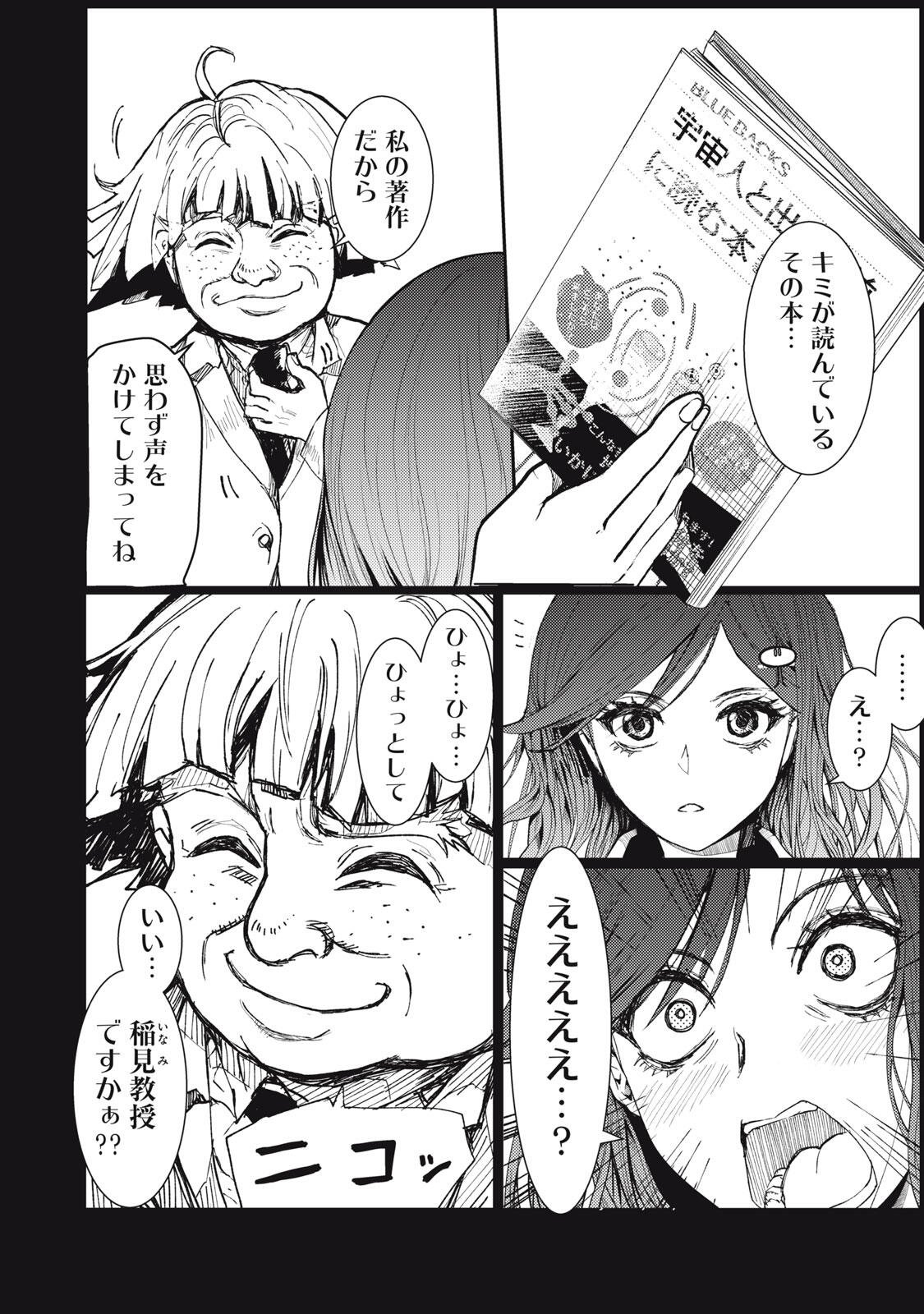 Uchuujin to Deau Mae ni Yomu Hon - Chapter 1 - Page 26