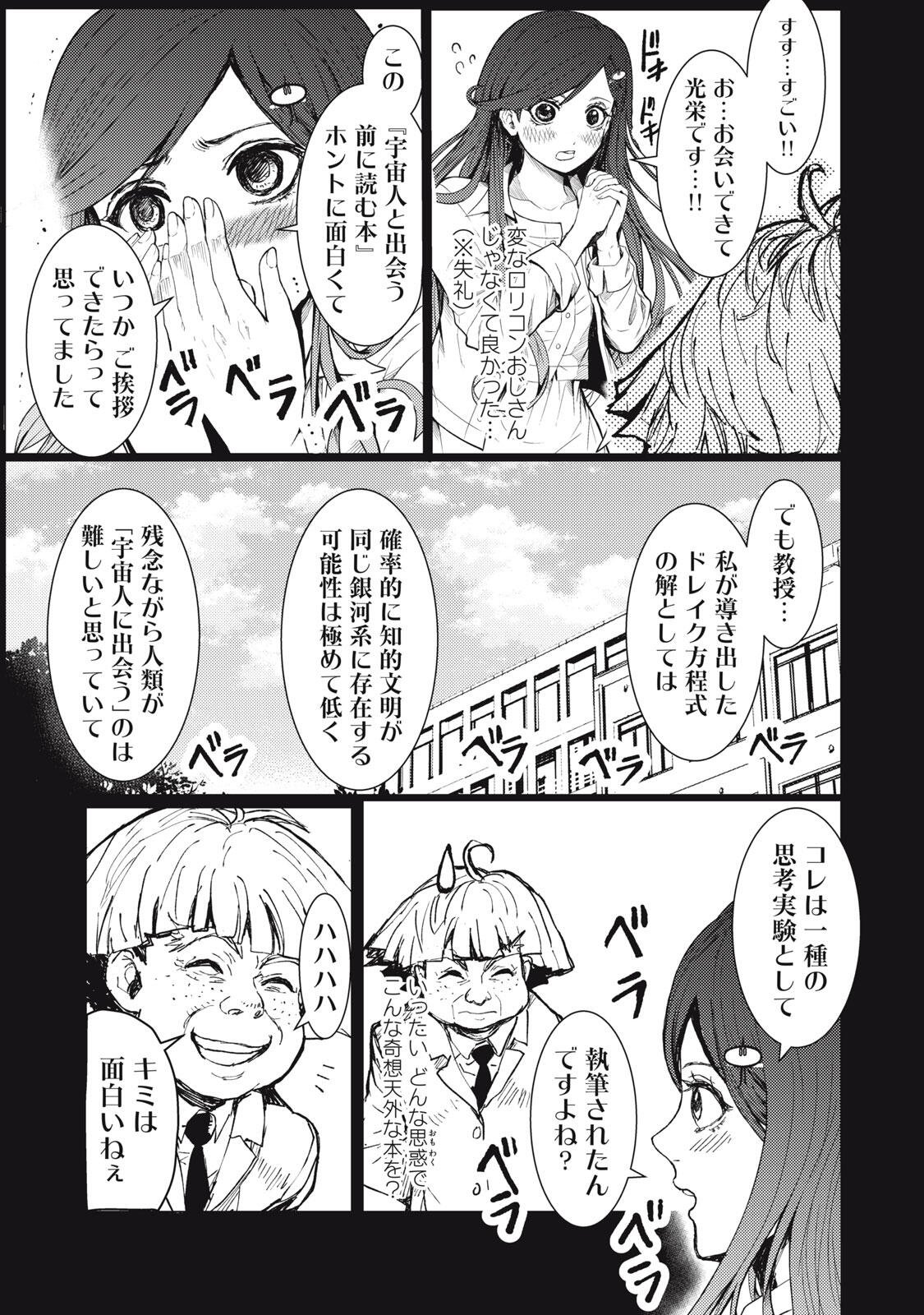 Uchuujin to Deau Mae ni Yomu Hon - Chapter 1 - Page 27