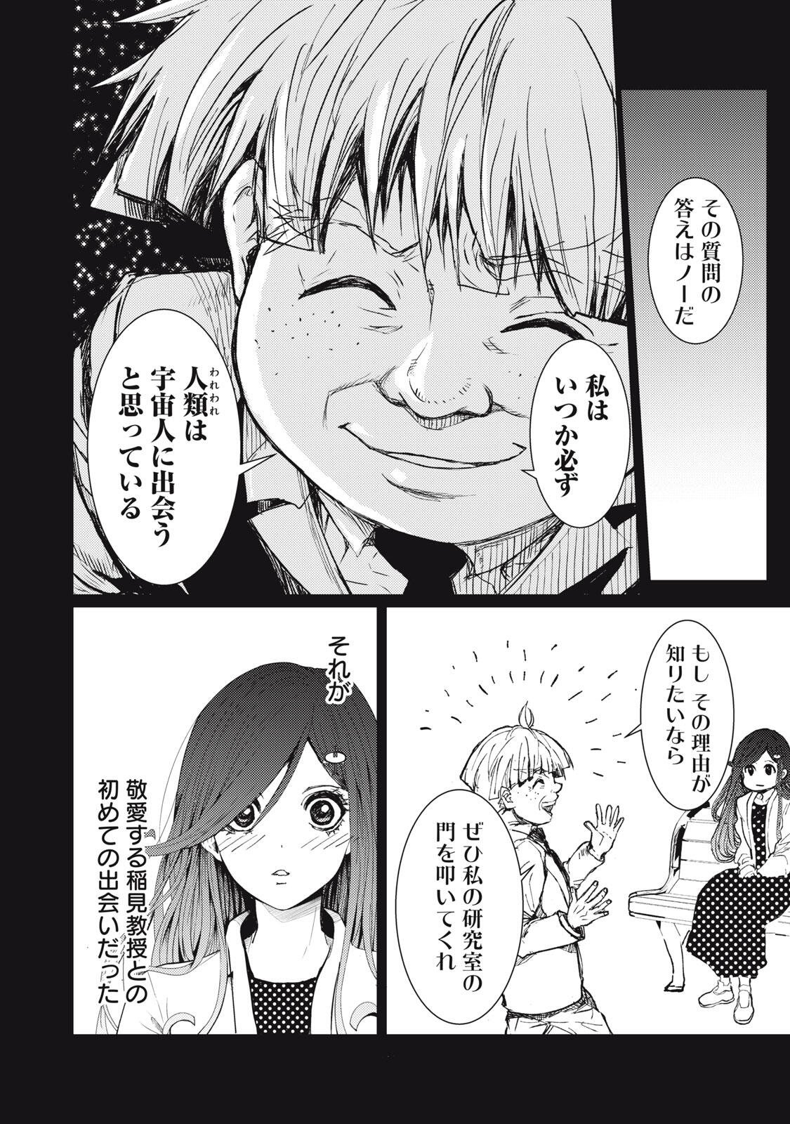 Uchuujin to Deau Mae ni Yomu Hon - Chapter 1 - Page 28