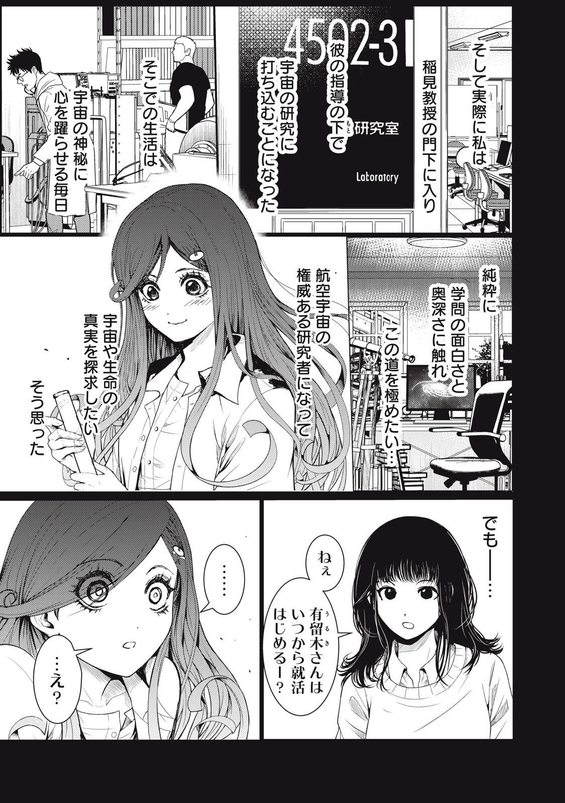 Uchuujin to Deau Mae ni Yomu Hon - Chapter 1 - Page 29