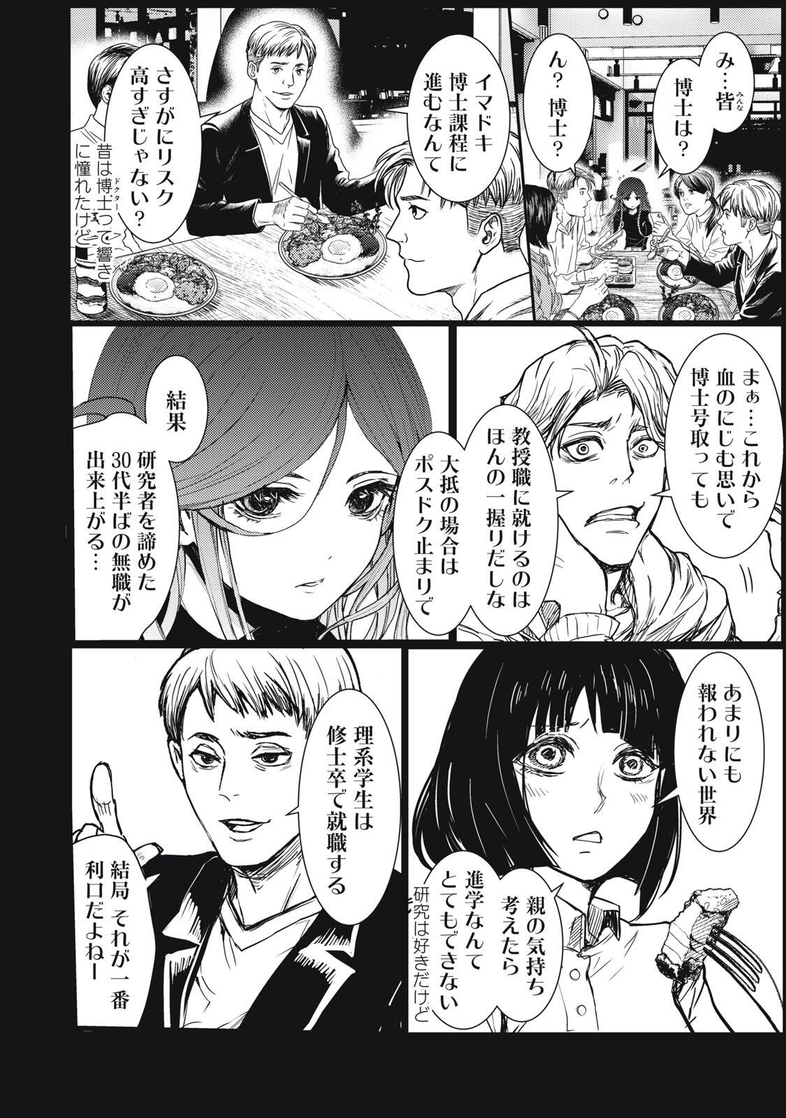 Uchuujin to Deau Mae ni Yomu Hon - Chapter 1 - Page 30