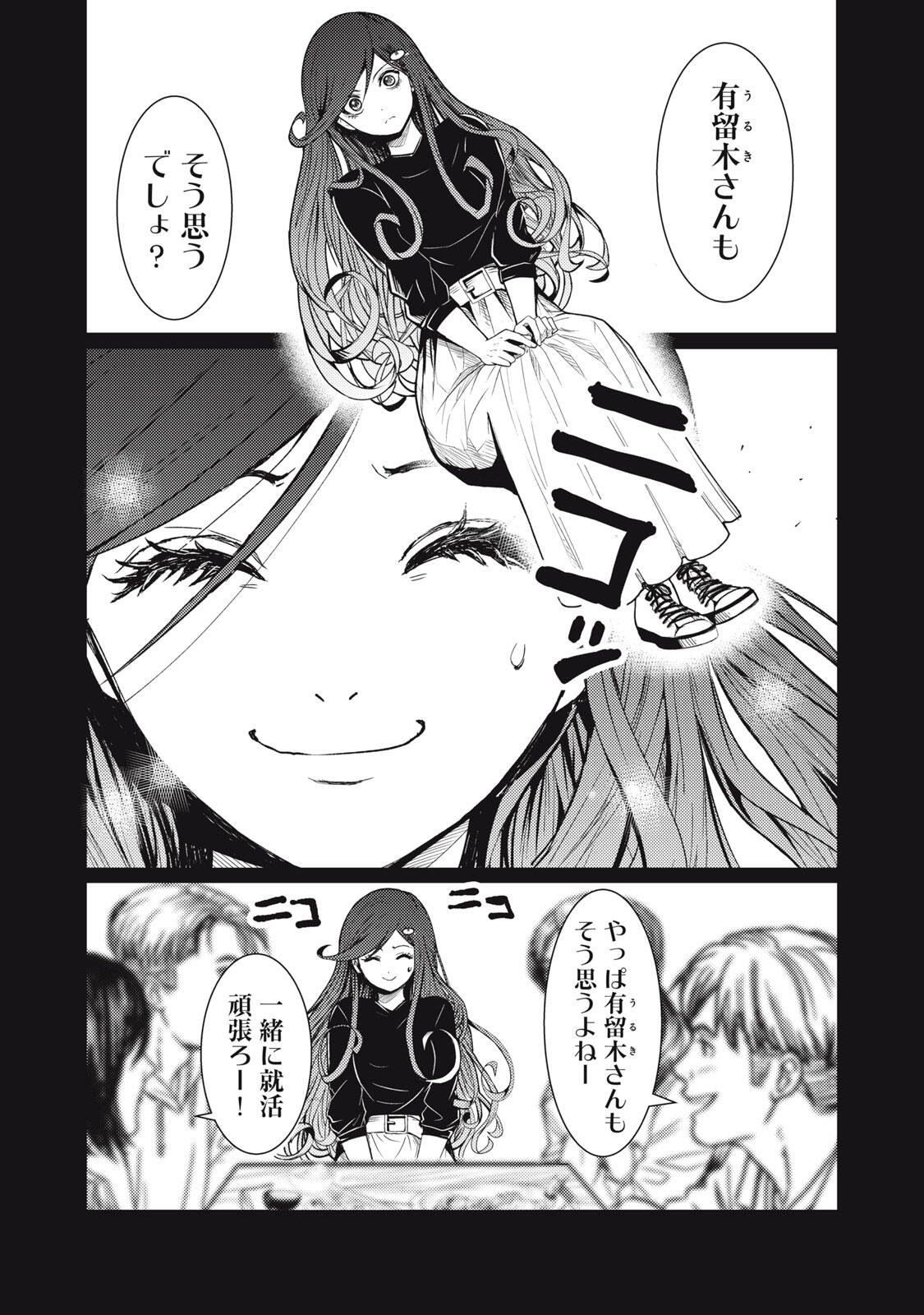 Uchuujin to Deau Mae ni Yomu Hon - Chapter 1 - Page 31