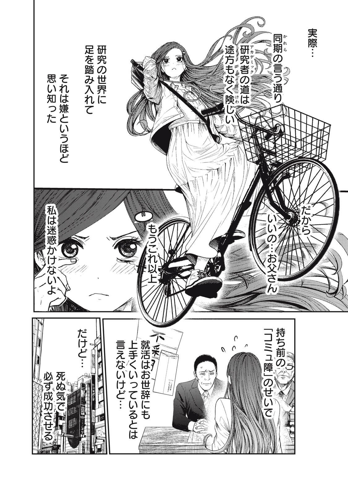 Uchuujin to Deau Mae ni Yomu Hon - Chapter 1 - Page 32
