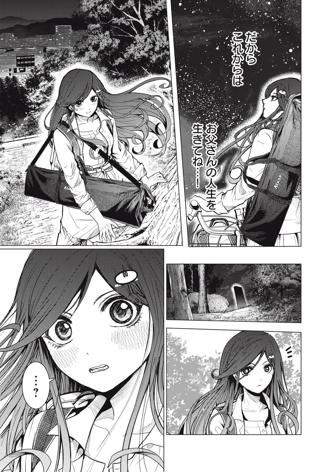 Uchuujin to Deau Mae ni Yomu Hon - Chapter 1 - Page 33