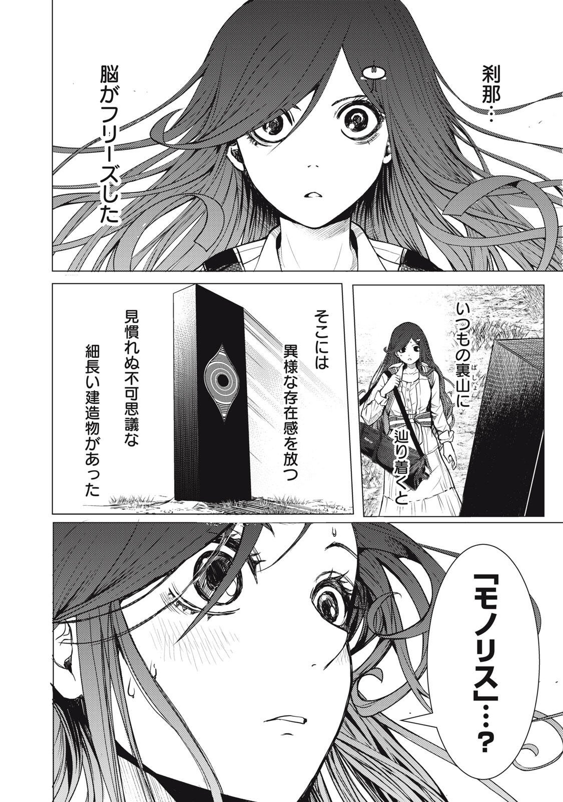 Uchuujin to Deau Mae ni Yomu Hon - Chapter 1 - Page 36