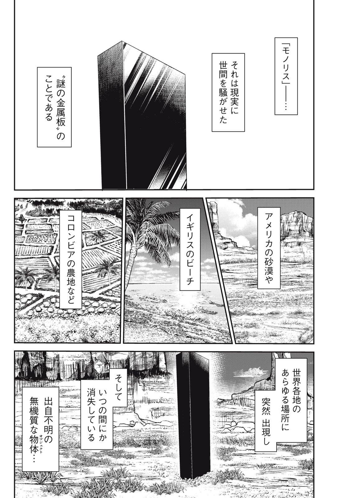 Uchuujin to Deau Mae ni Yomu Hon - Chapter 1 - Page 37
