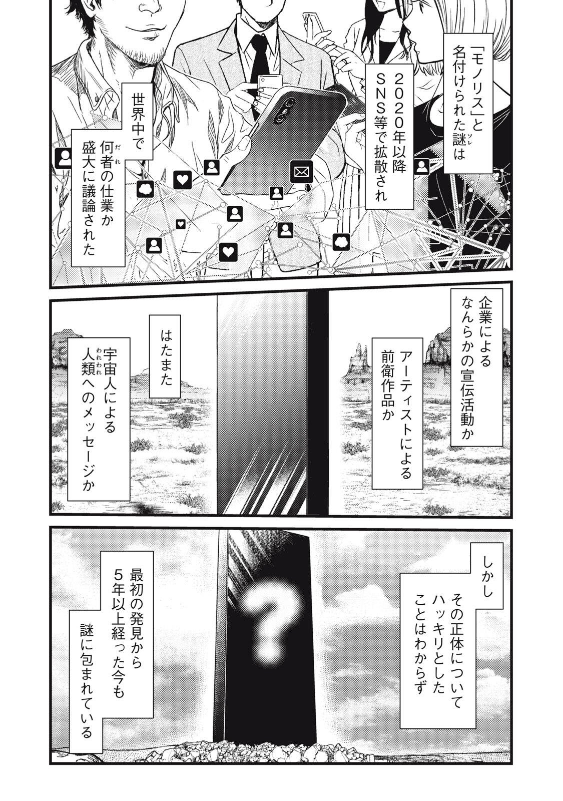 Uchuujin to Deau Mae ni Yomu Hon - Chapter 1 - Page 38
