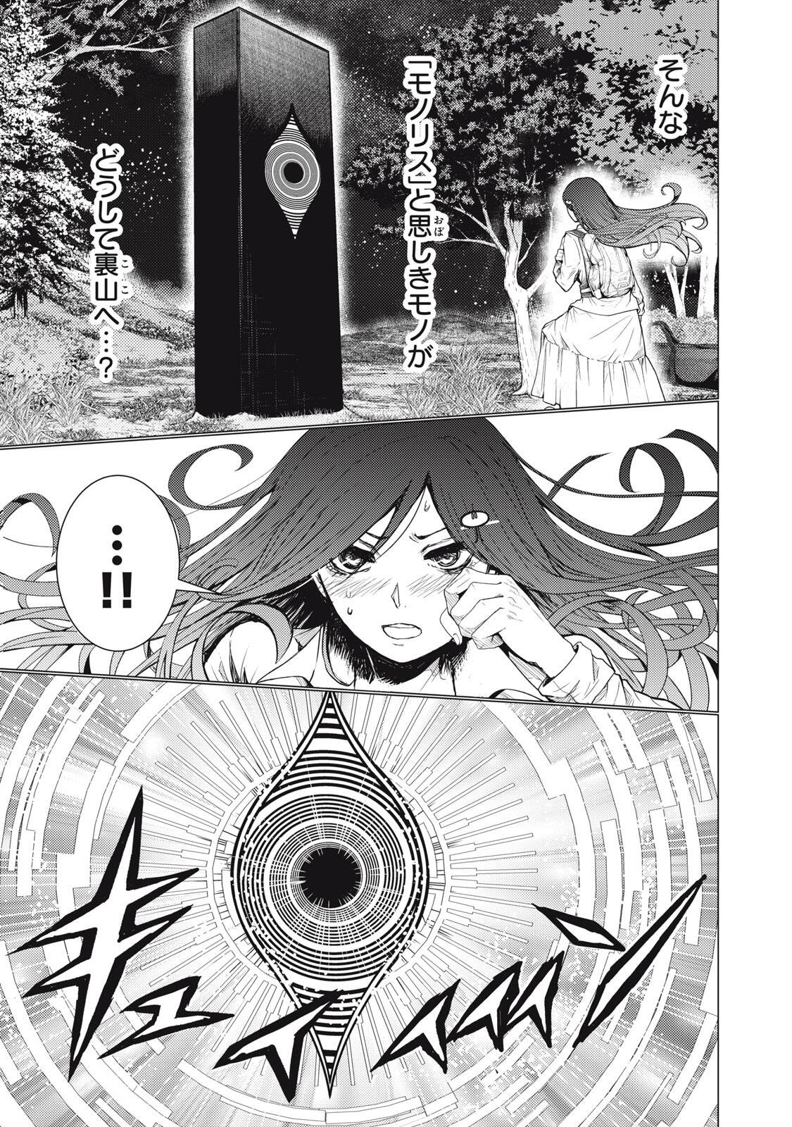 Uchuujin to Deau Mae ni Yomu Hon - Chapter 1 - Page 39