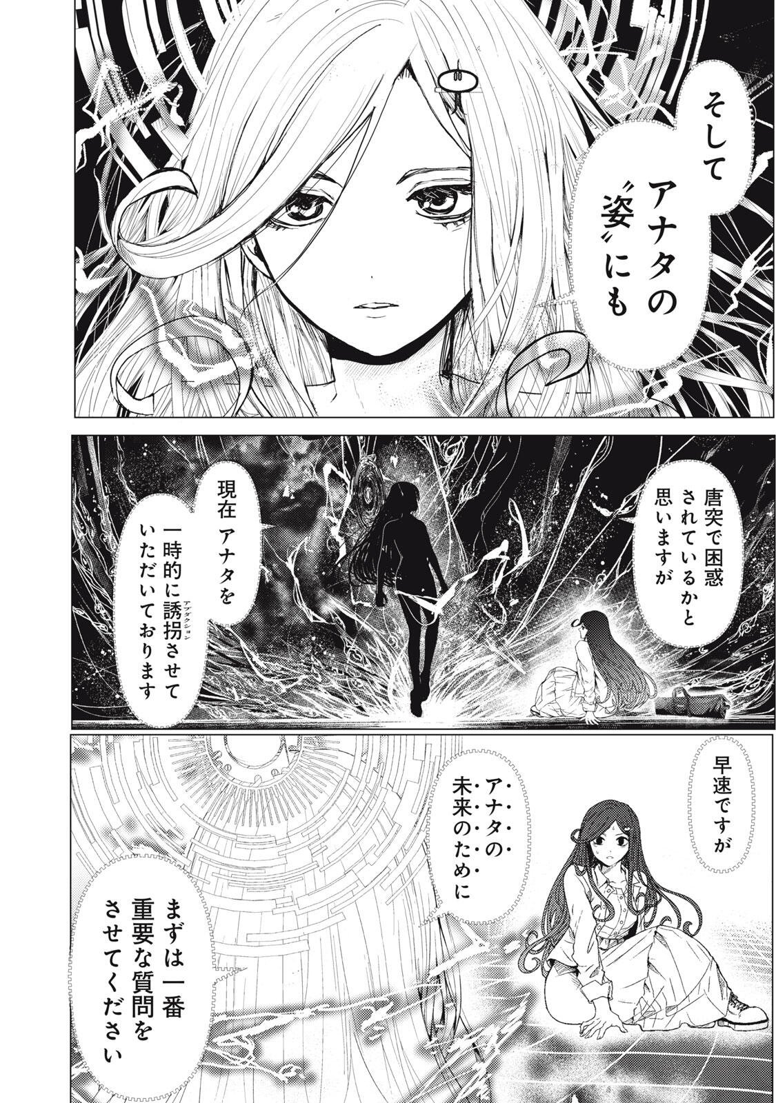 Uchuujin to Deau Mae ni Yomu Hon - Chapter 1 - Page 4