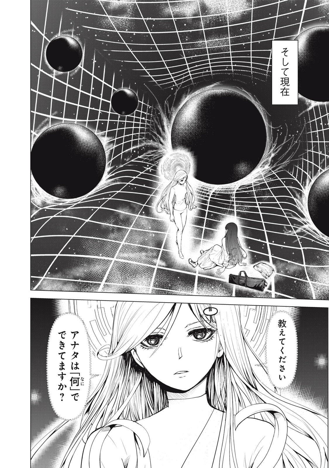 Uchuujin to Deau Mae ni Yomu Hon - Chapter 1 - Page 42