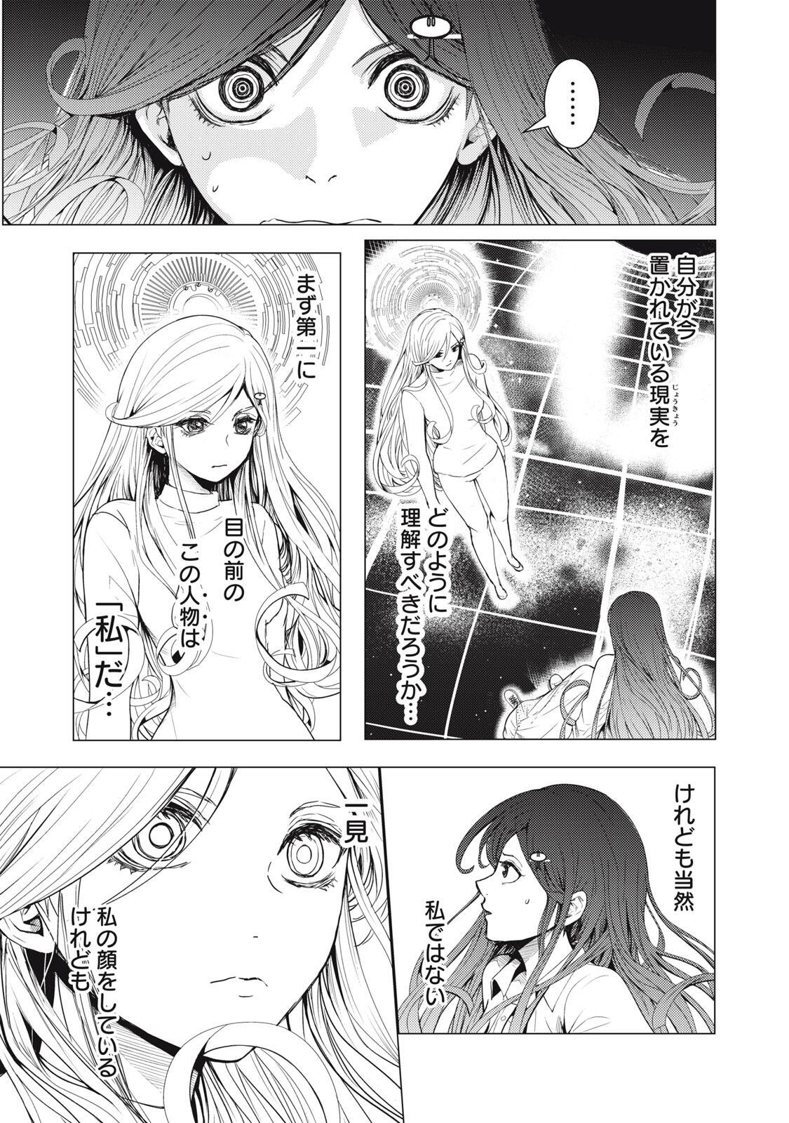 Uchuujin to Deau Mae ni Yomu Hon - Chapter 1 - Page 43