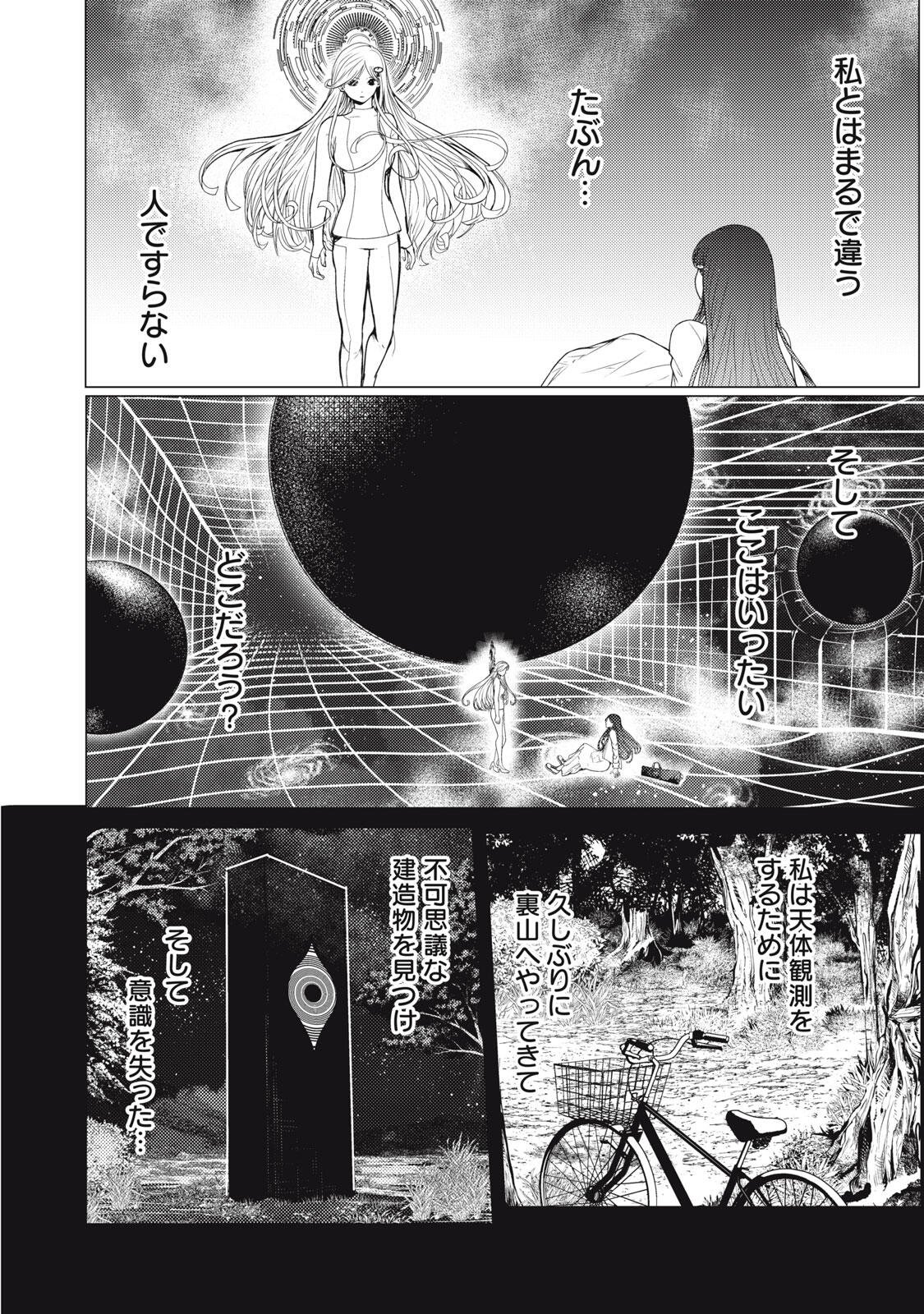 Uchuujin to Deau Mae ni Yomu Hon - Chapter 1 - Page 44