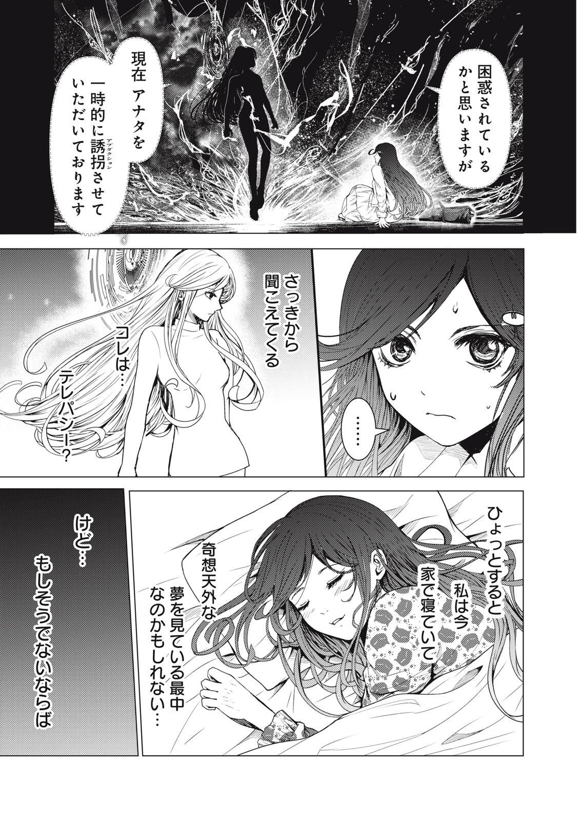 Uchuujin to Deau Mae ni Yomu Hon - Chapter 1 - Page 45