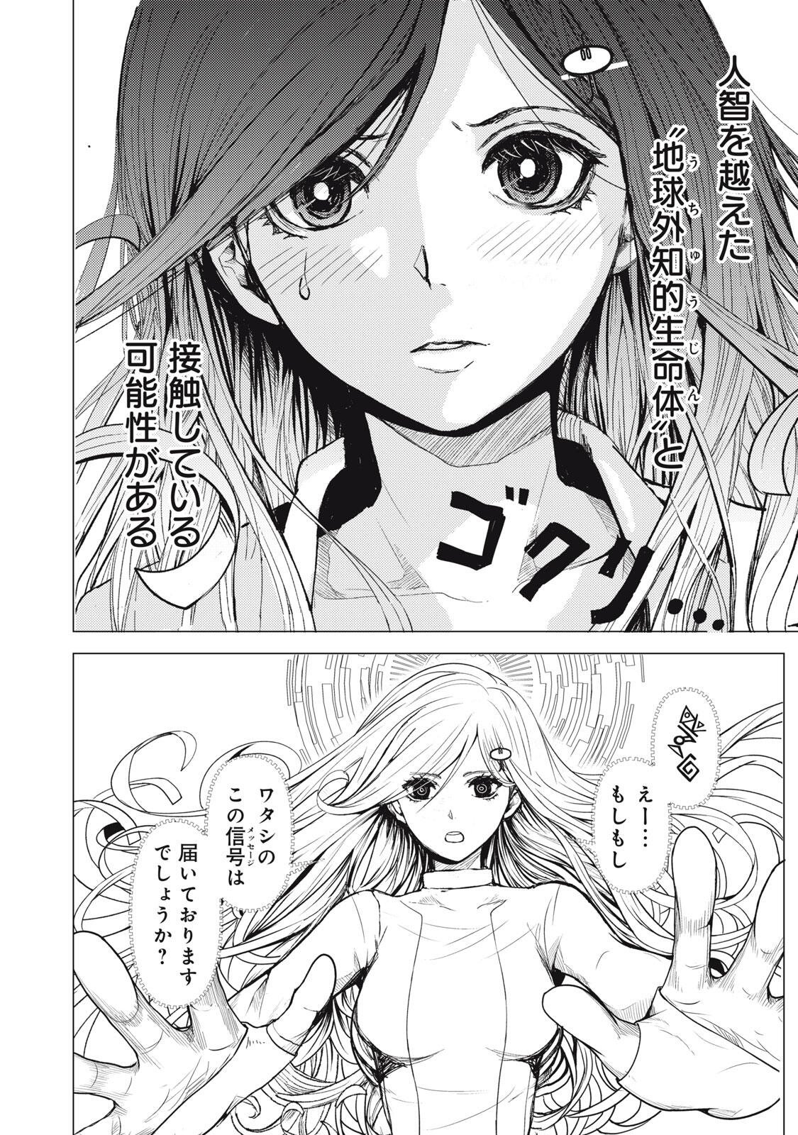 Uchuujin to Deau Mae ni Yomu Hon - Chapter 1 - Page 46