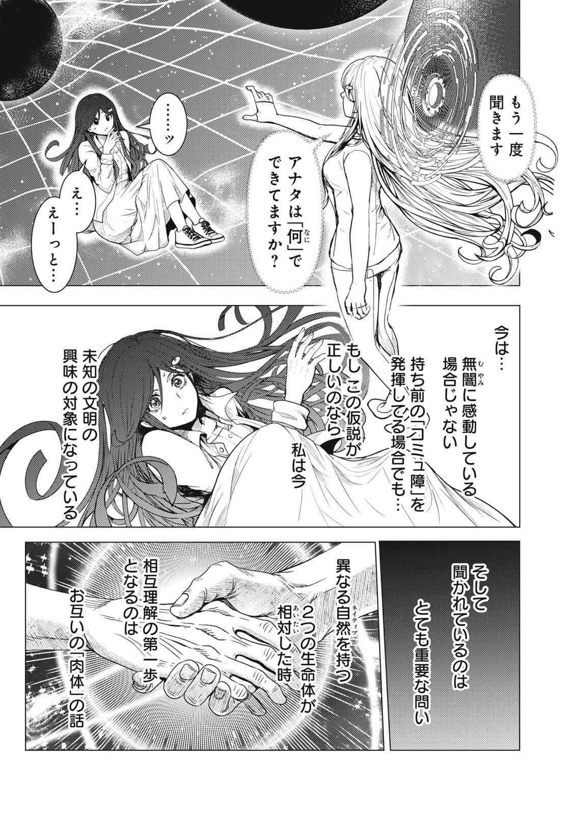 Uchuujin to Deau Mae ni Yomu Hon - Chapter 1 - Page 47