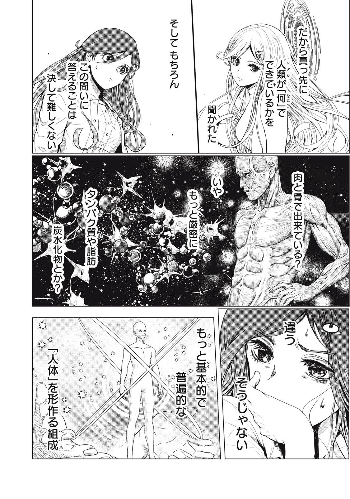 Uchuujin to Deau Mae ni Yomu Hon - Chapter 1 - Page 48