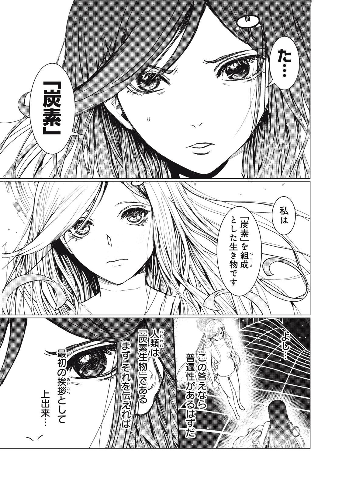 Uchuujin to Deau Mae ni Yomu Hon - Chapter 1 - Page 49